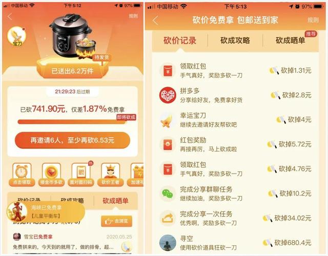 拼多多高效砍价攻略，快速成功秘诀大公开