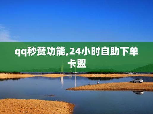 聊聊我在911卡盟自助下单平台的购物体验