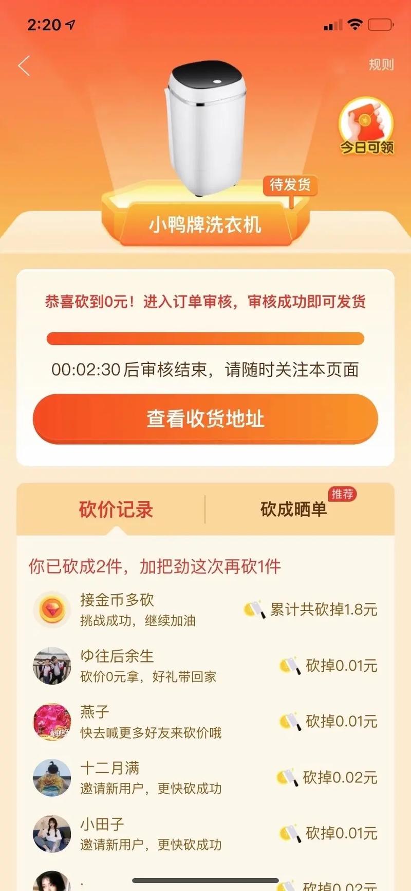 拼多多砍价成功秘诀，真实经验分享与高效技巧解析