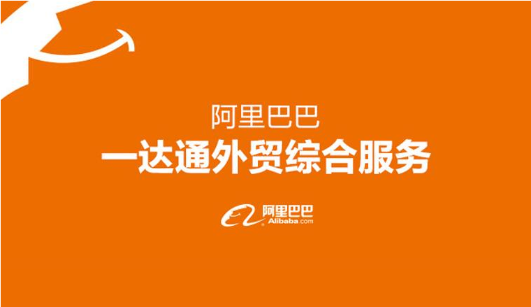 用一达通自助下单,省时省力的小秘密