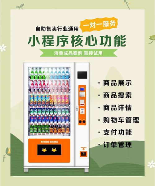 自助售货机怎么付款给商家