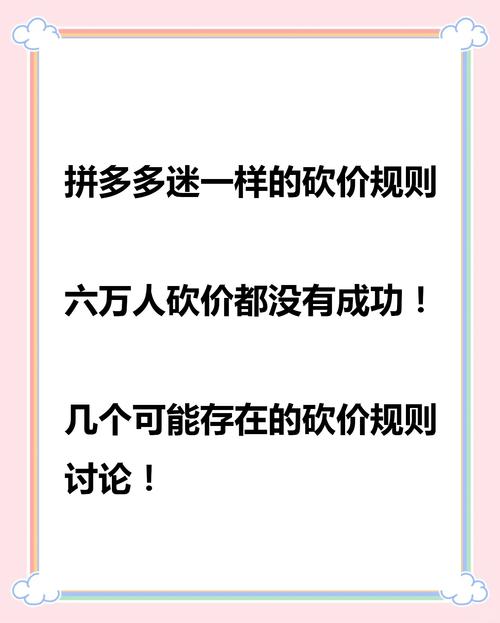 拼多多砍价攻略，3招快速判断砍价能否成功