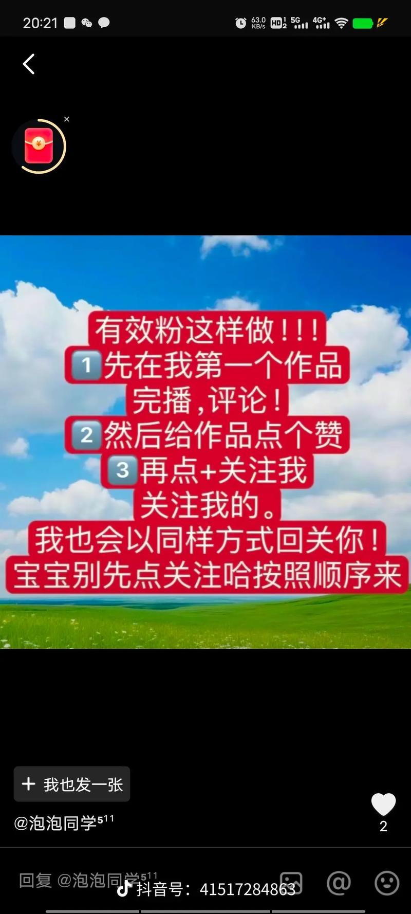 免费涨粉的抖音小技巧,这些网站真的有用吗?