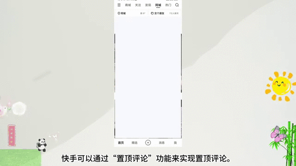 快手刷置顶服务真的靠谱吗？揭秘真相！