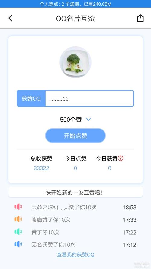 手机QQ名片互赞软件，真的靠谱吗？