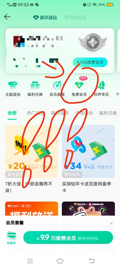 QQ会员刷起来,这些操作你都知道吗?