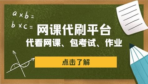 网课代看平台,真的靠谱吗?