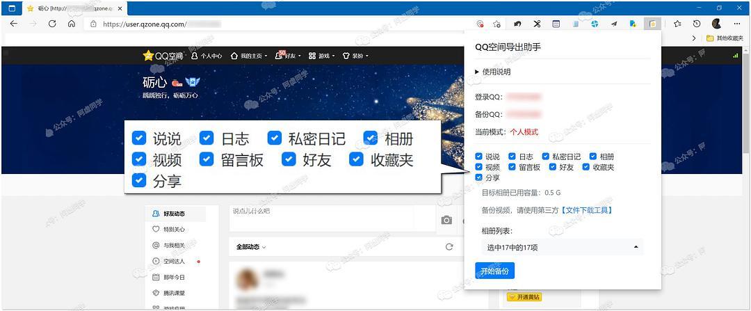 QQ空间刷人气极速版,这玩意儿到底靠不靠谱?