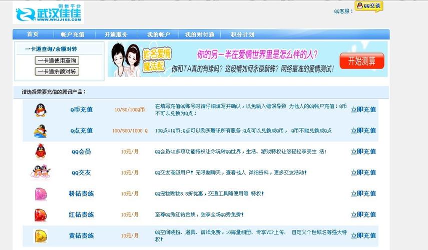 聊聊那个能自助下单QQ业务的网站,真挺方便的