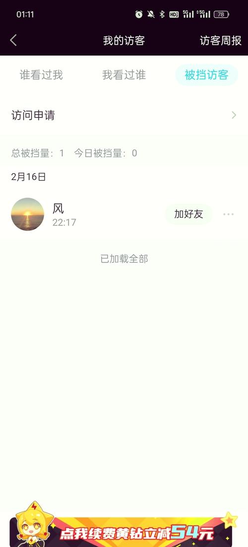 我的Q空间访客突然暴增,原来是因为这个!