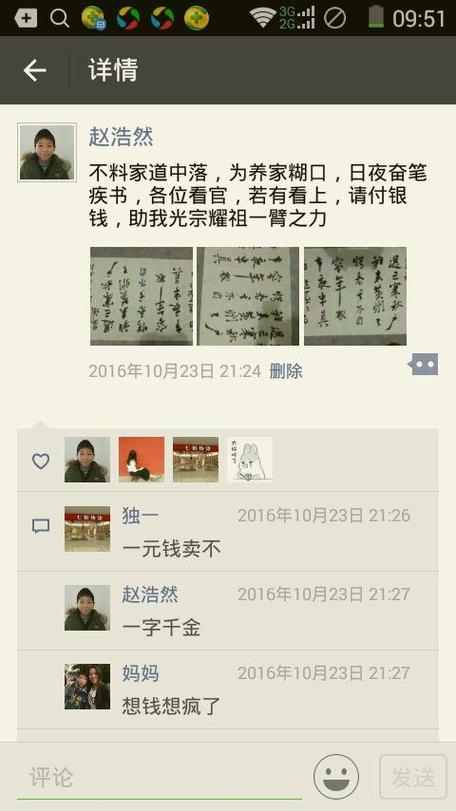 花一毛钱买100个QQ空间点赞,这事靠谱吗?