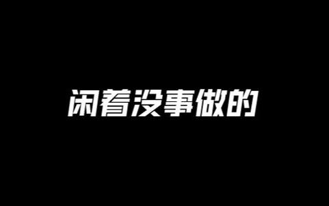 闲着没事刷空间人气，我试了这几种方法