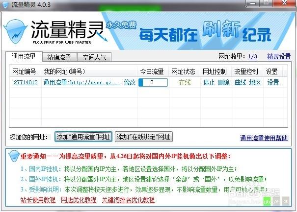 空间访问量上不去?这几招免费又好用