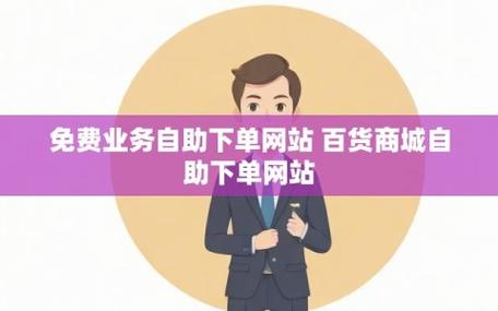 说说那个能帮你轻松拿20个赞的自助下单平台