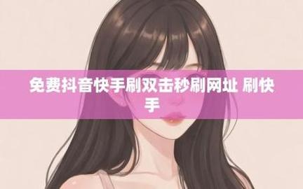 刷快手双击网址还能微信支付?这操作也太溜了吧!