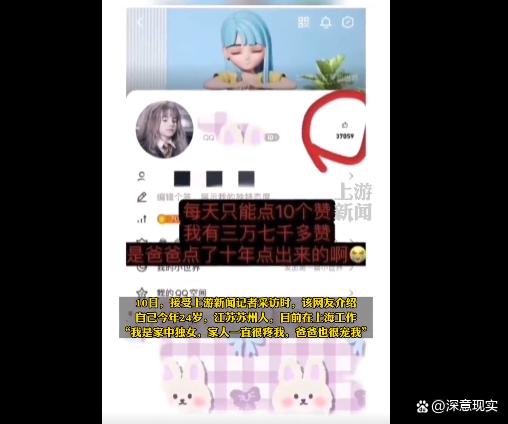 买QQ说说点赞这事,真有必要吗?