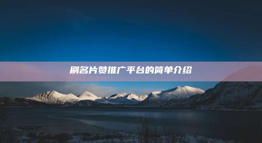 免费领名片赞的软件,真有这种好事?