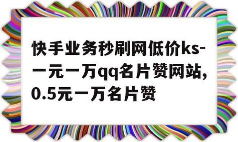 全网最低价QQ名片赞,微信支付超方便!