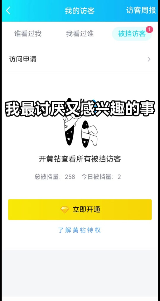 QQ空间访客量突然暴涨，我试了刷网站后有点后悔