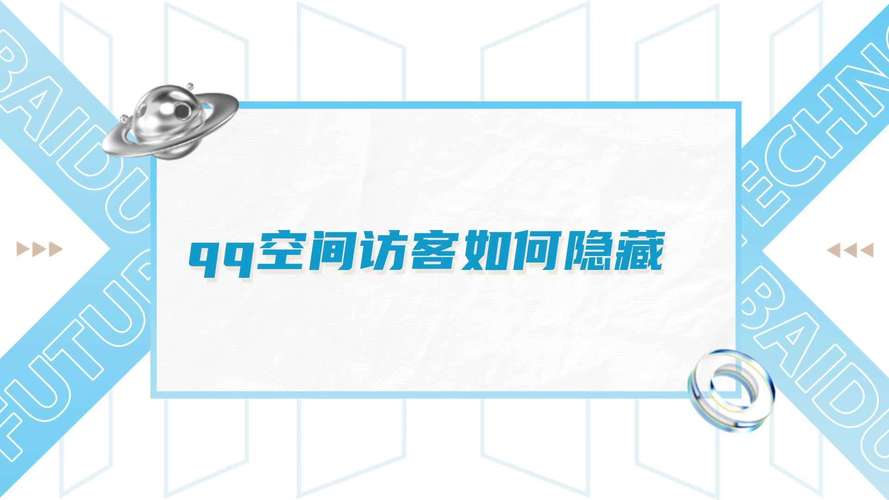 免费刷QQ空间访客?别傻了,这些坑我帮你踩过了!