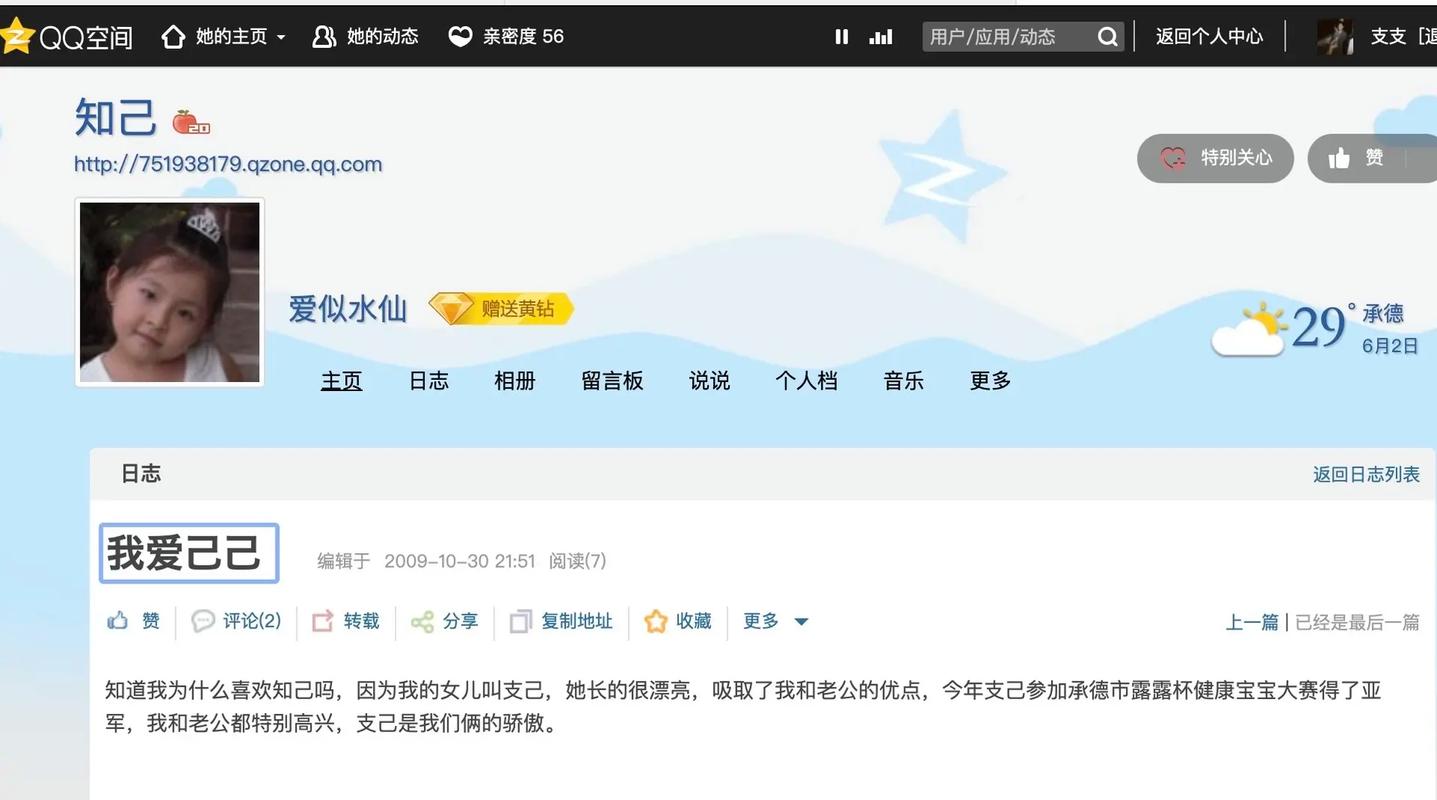 QQ空间人气是怎么做上去的?聊聊我的真实经验