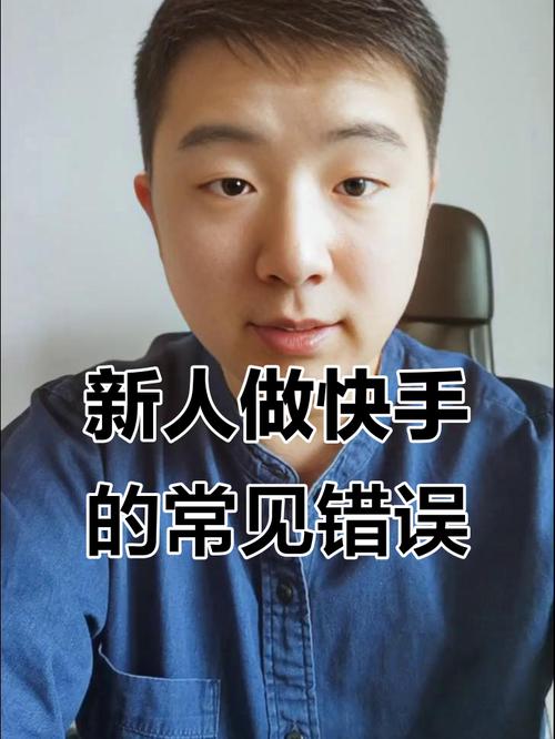 刷快手浏览量,这些坑你别踩