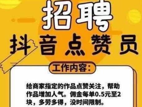 朋友圈点赞免费拿?这事儿靠谱吗?