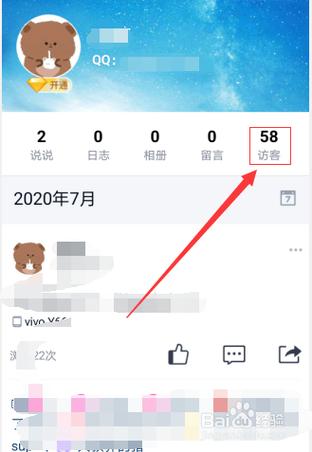 QQ空间访客怎么不显示了?原来真相是这样