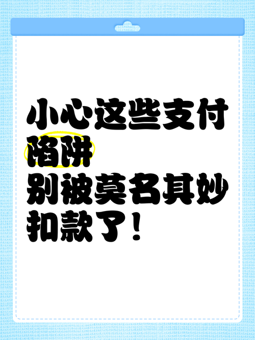 朋友圈点赞免费领?小心这些微信支付的坑!