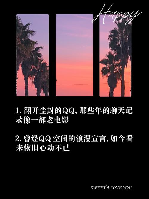 那些年,我们用QQ空间说说记录的日子