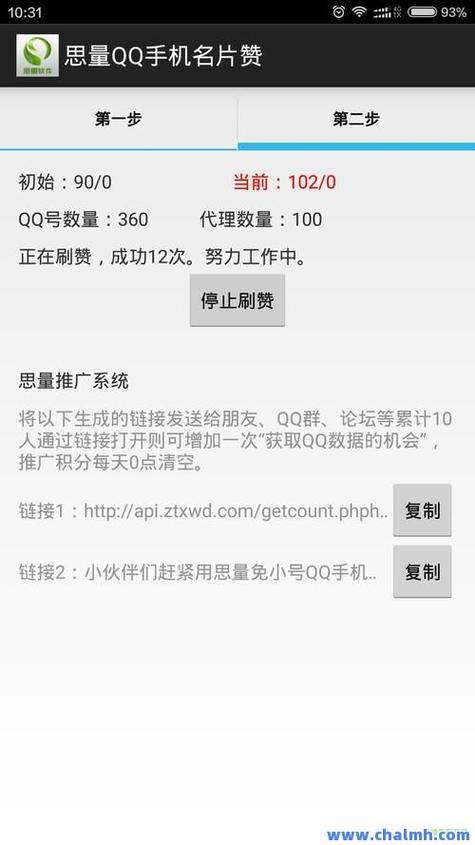 免费领500个QQ说说赞？真相与风险揭秘