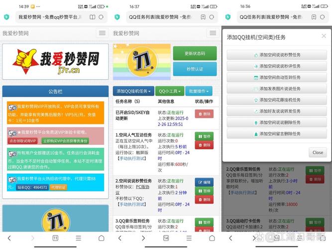 那些年我用过的空间说说秒赞神器,真免费还是坑?