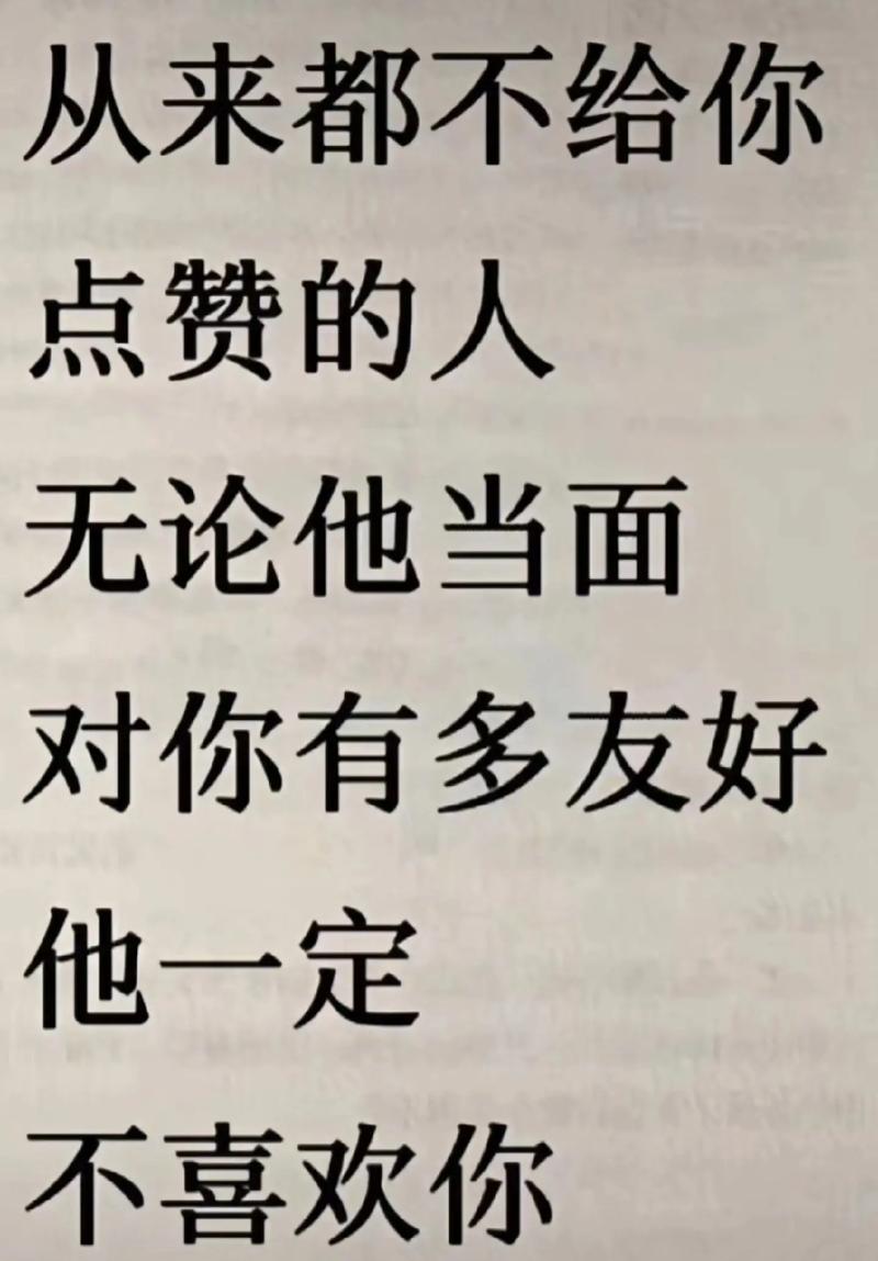 为什么那些天天给你点赞的人,突然消失了?