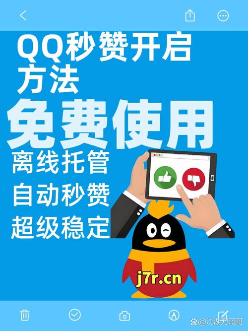 用了QQ互赞软件后,我的空间终于热闹起来了