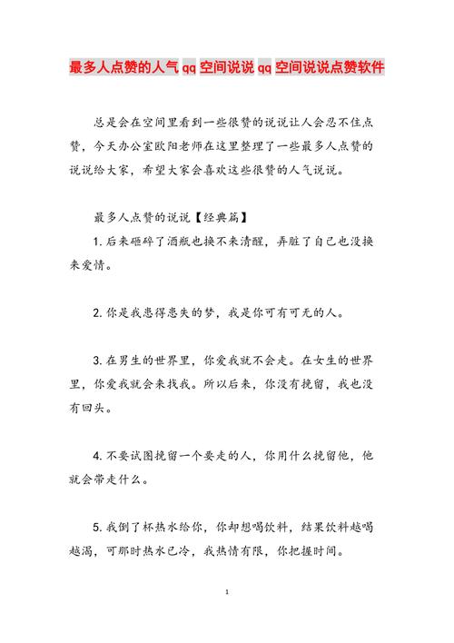QQ空间10万赞免费拿？揭秘背后真相与风险