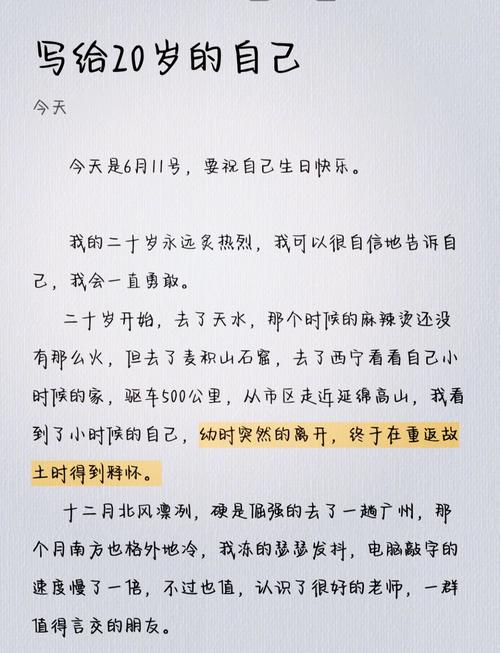 给二十年前的自己捎句话