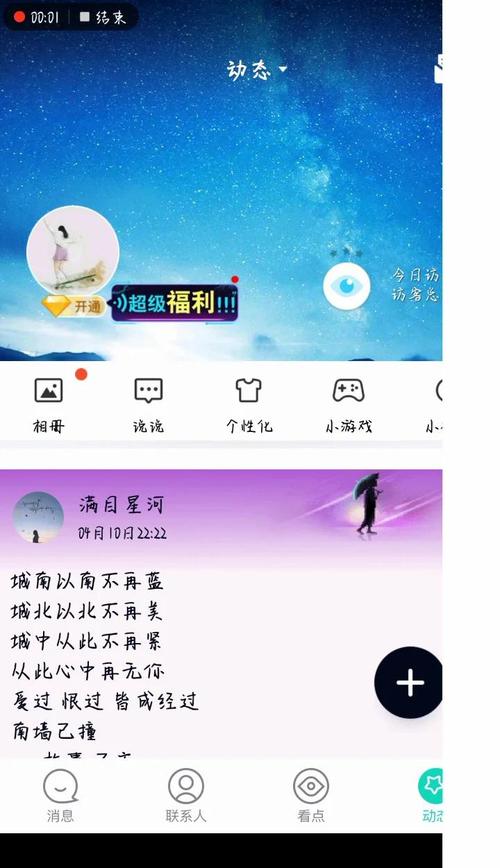 空间说说怎么设置成只能看不能点赞?