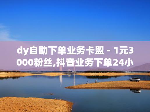 卡盟低价自助下单秒到_多少个点赞才上热门呢抖音