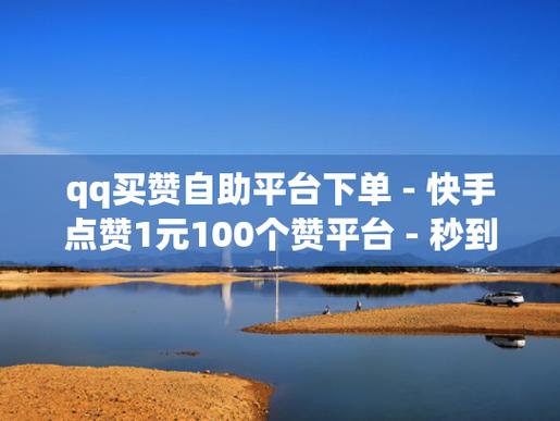 qq空间赞说说点赞吗_24自助下单平台