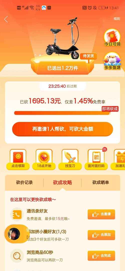怎么刷弄qq会员_拼多多砍价邀2人成功