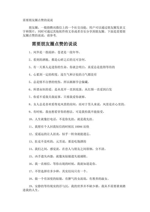 qq说说怎么看你点赞的_qq说说 必赞