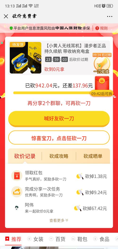 好友看到拼多多砍价成功_上饶自助下单平台有哪些