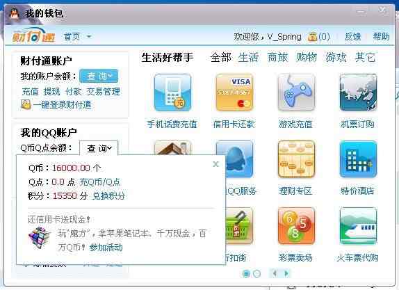 刷qq会员插件_刷q币自助下单平台