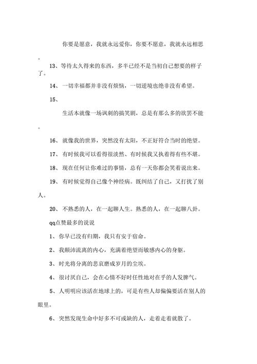 不想看qq赞说说图片_免费点赞qq说说