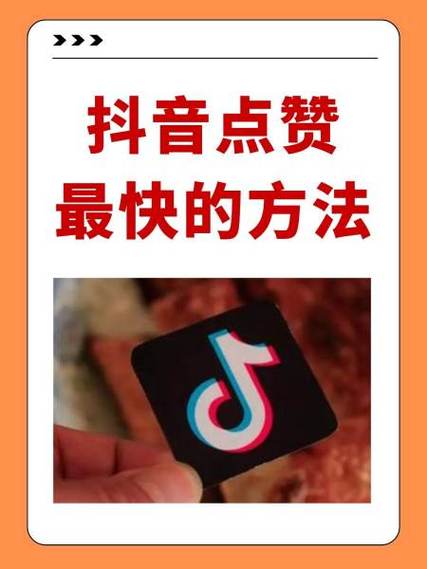 抖音上热门点赞多的视频_qq空间说说赞在线刷