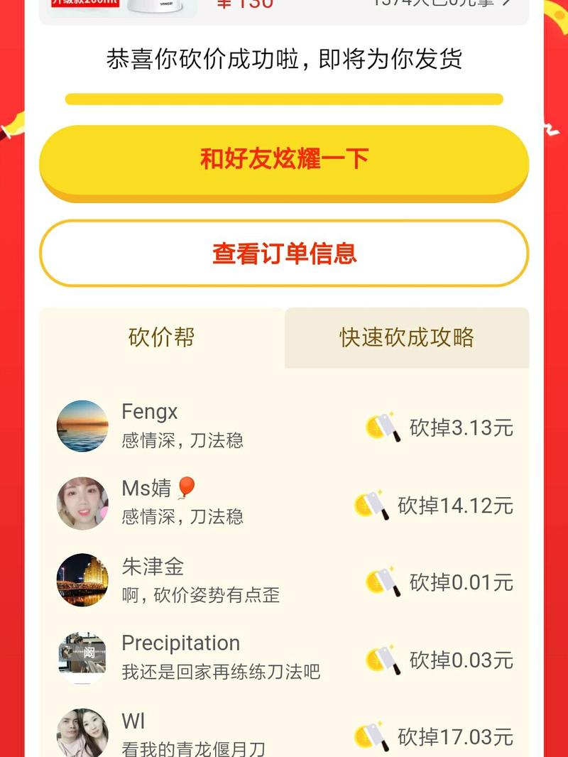 拼多多砍价成功发感谢语_自助下单平台鞋子