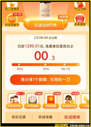 拼多多砍价能砍成功几次_卡自助下单平台24小时