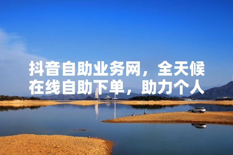 厂家直播自助下单平台_业务自助下单平台拼多多