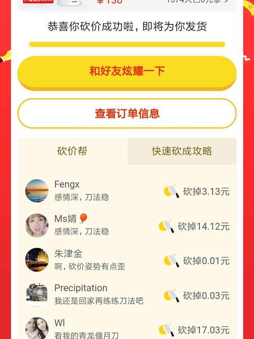 无限刷qq会员_拼多多砍价最后没有成功
