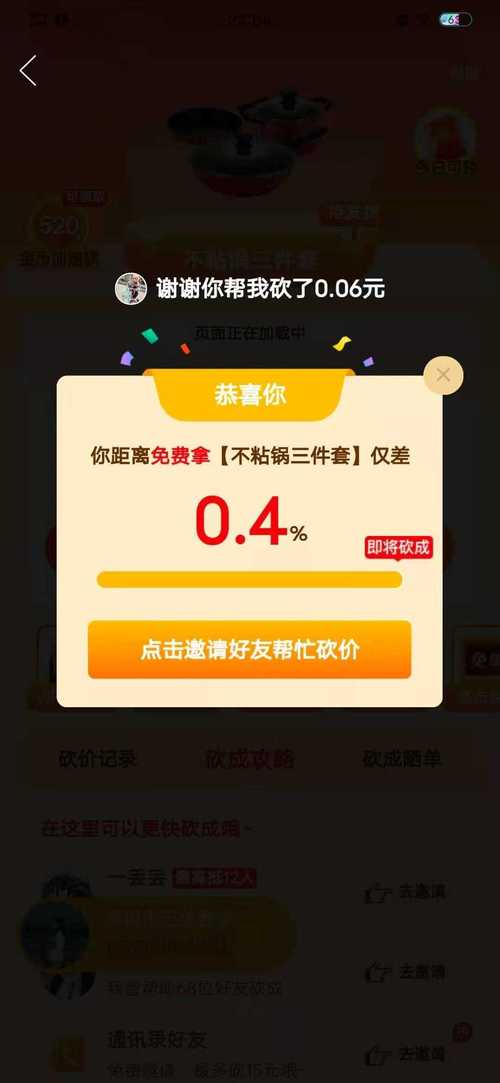 自助下单平台好友克隆_拼多多砍价成功的提示